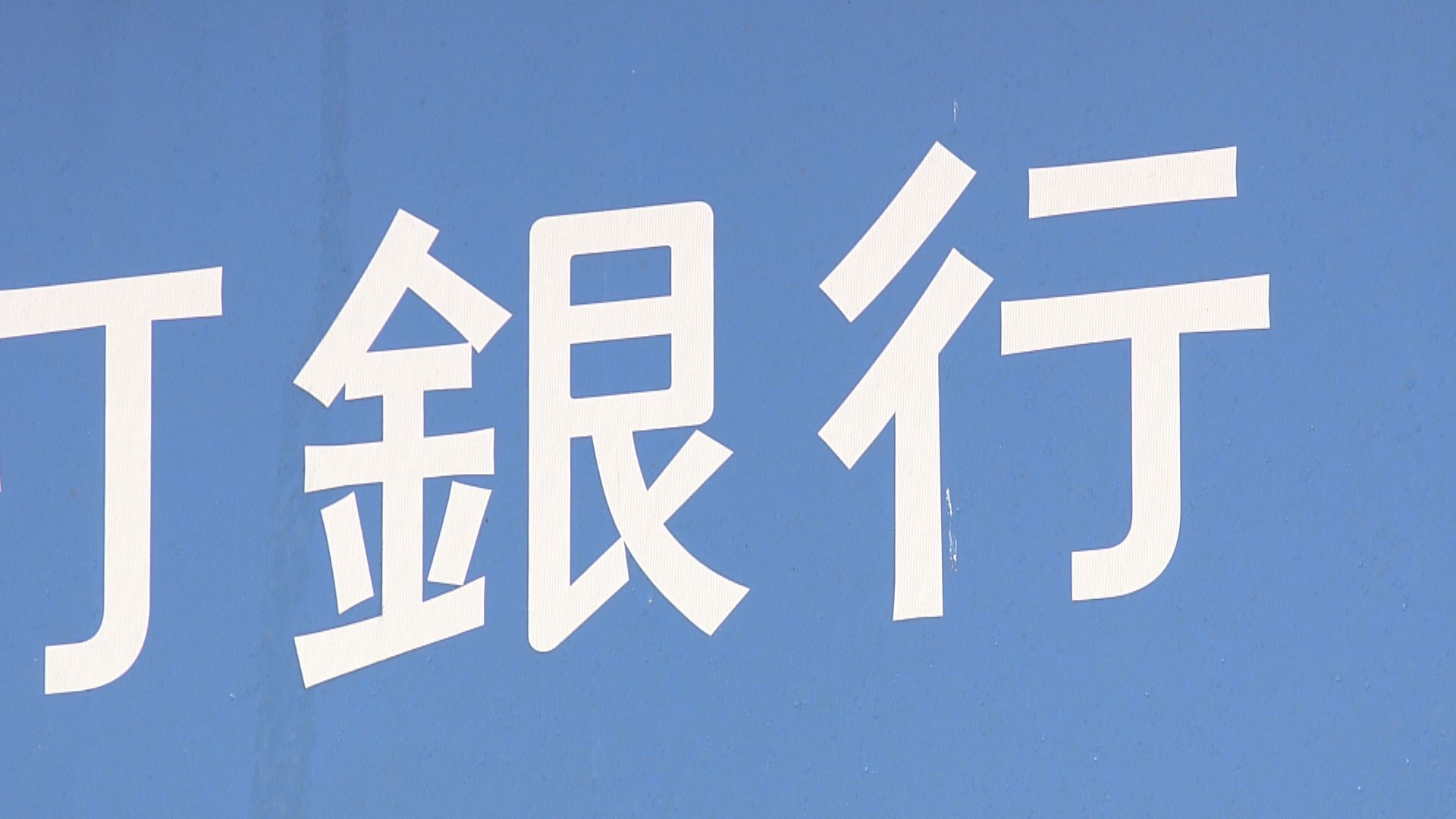 【儲局議息】港3大發鈔行維持P不變