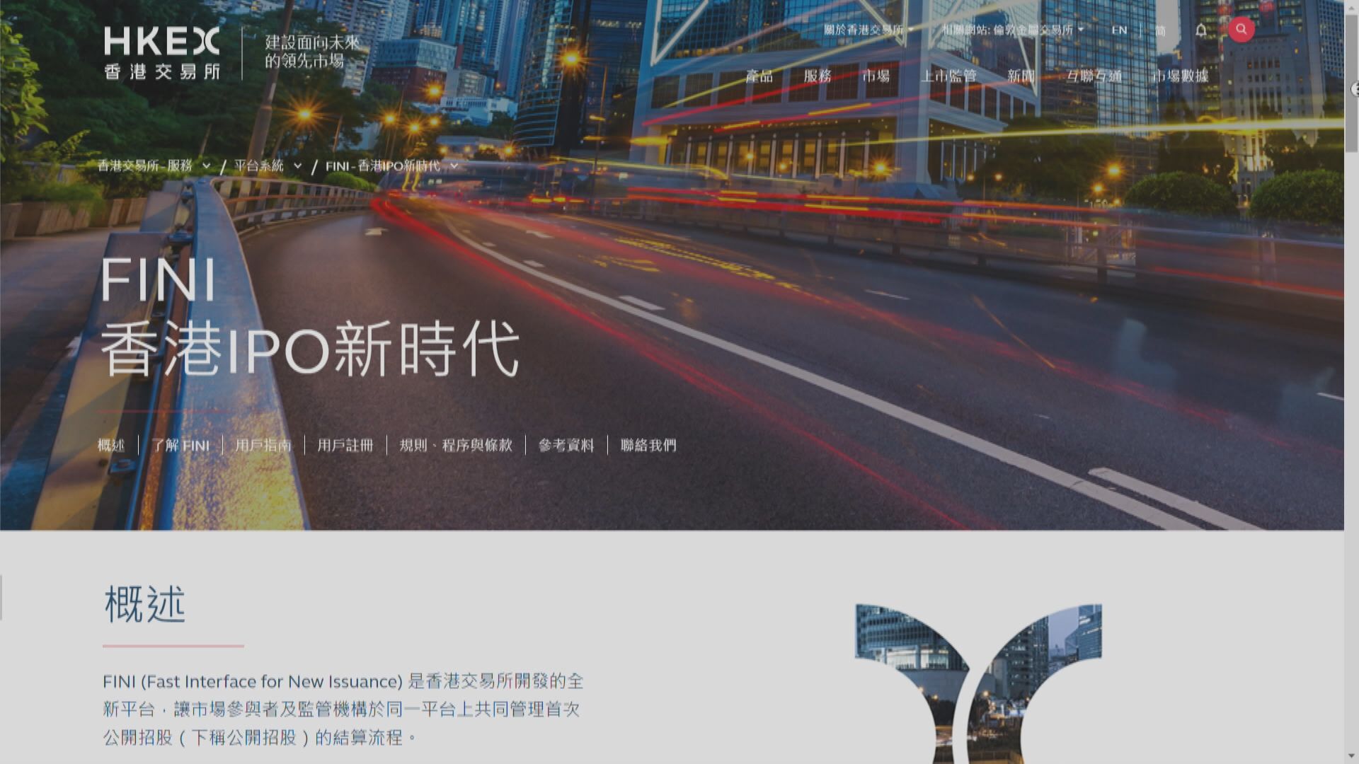 【首用T+2】4隻FINI新股今起招股 券商孖展免息搶客