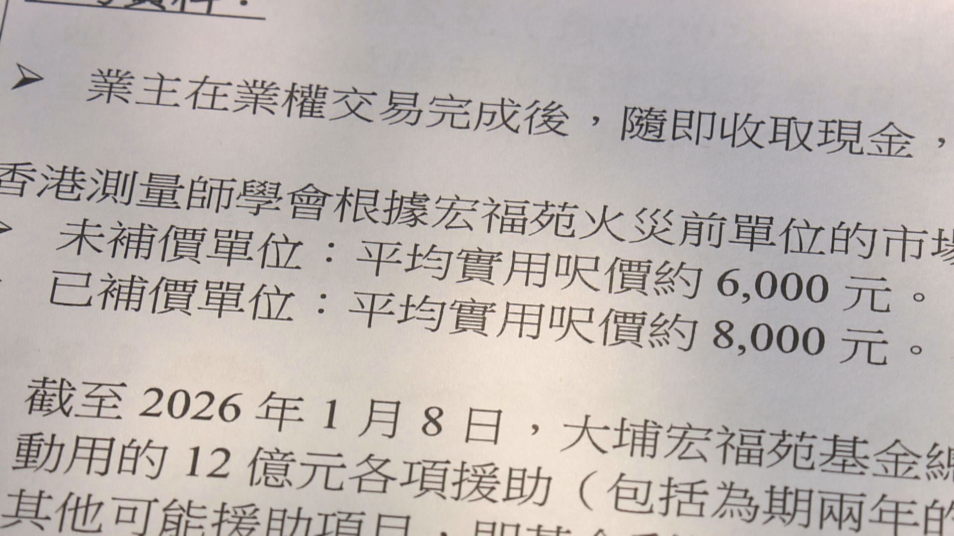【宏福苑長遠安置方案】消息:政府明公布 收購價增至8000至逾1萬