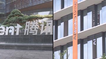 【又出手】惠譽降阿里及騰訊評級展望至「負面」