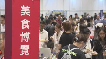 【美食博覽2025】8·14會展開鑼 推1蚊優惠搶客