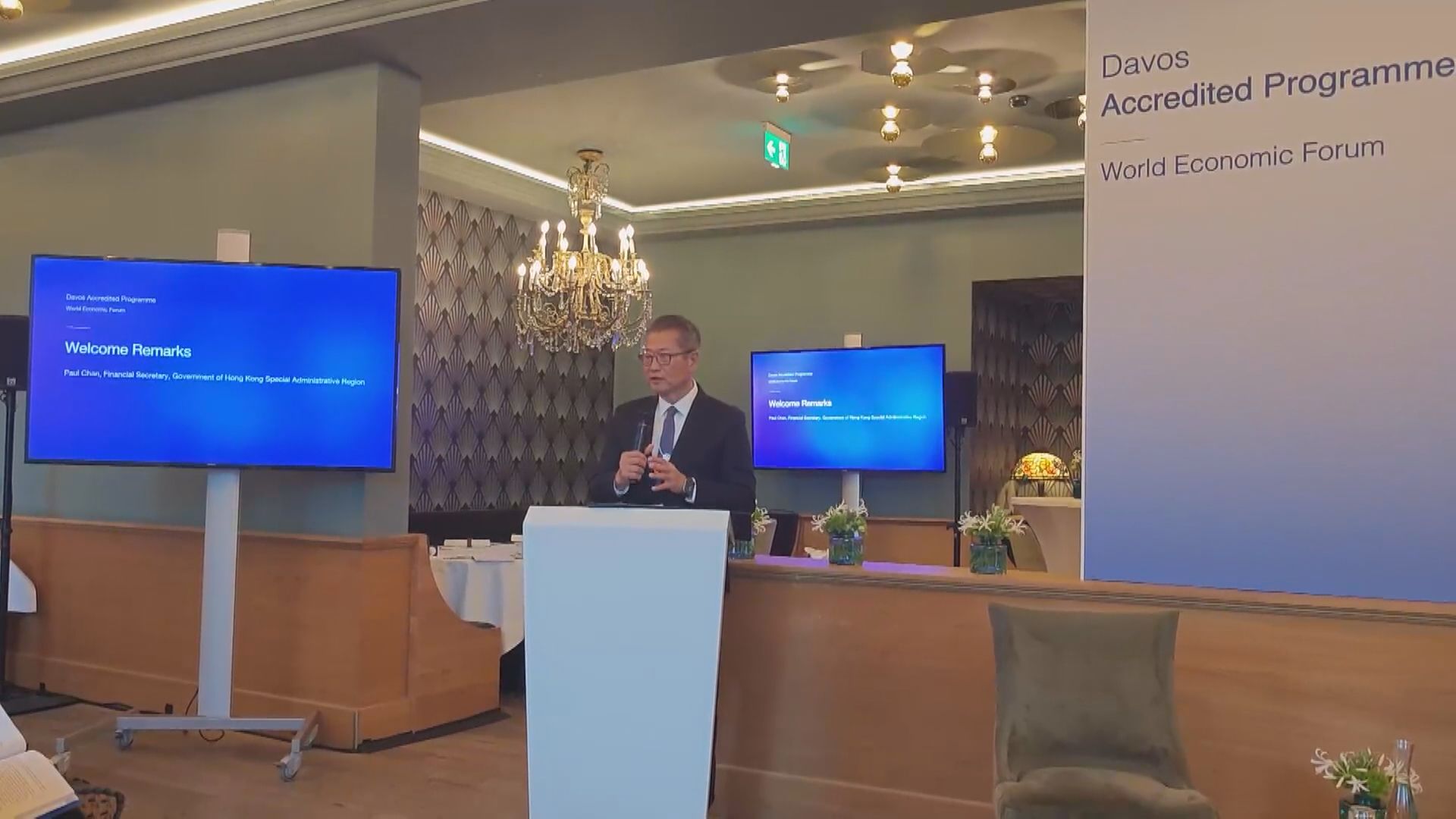 【世界經濟論壇年會】陳茂波:香港今年稍後發出穩定幣牌照