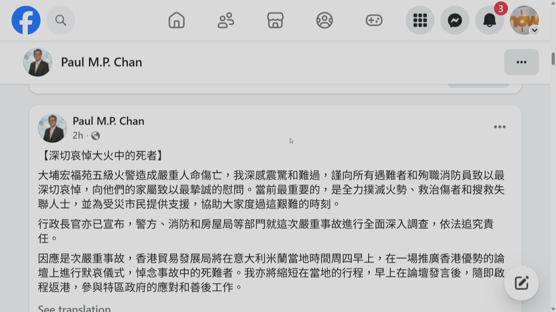 【宏福苑五級火災】陳茂波提前結束外訪返港 參與應對及善後工作