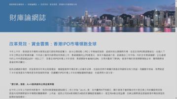 【跑贏全球】許正宇:港首7月IPO集資飆逾6倍