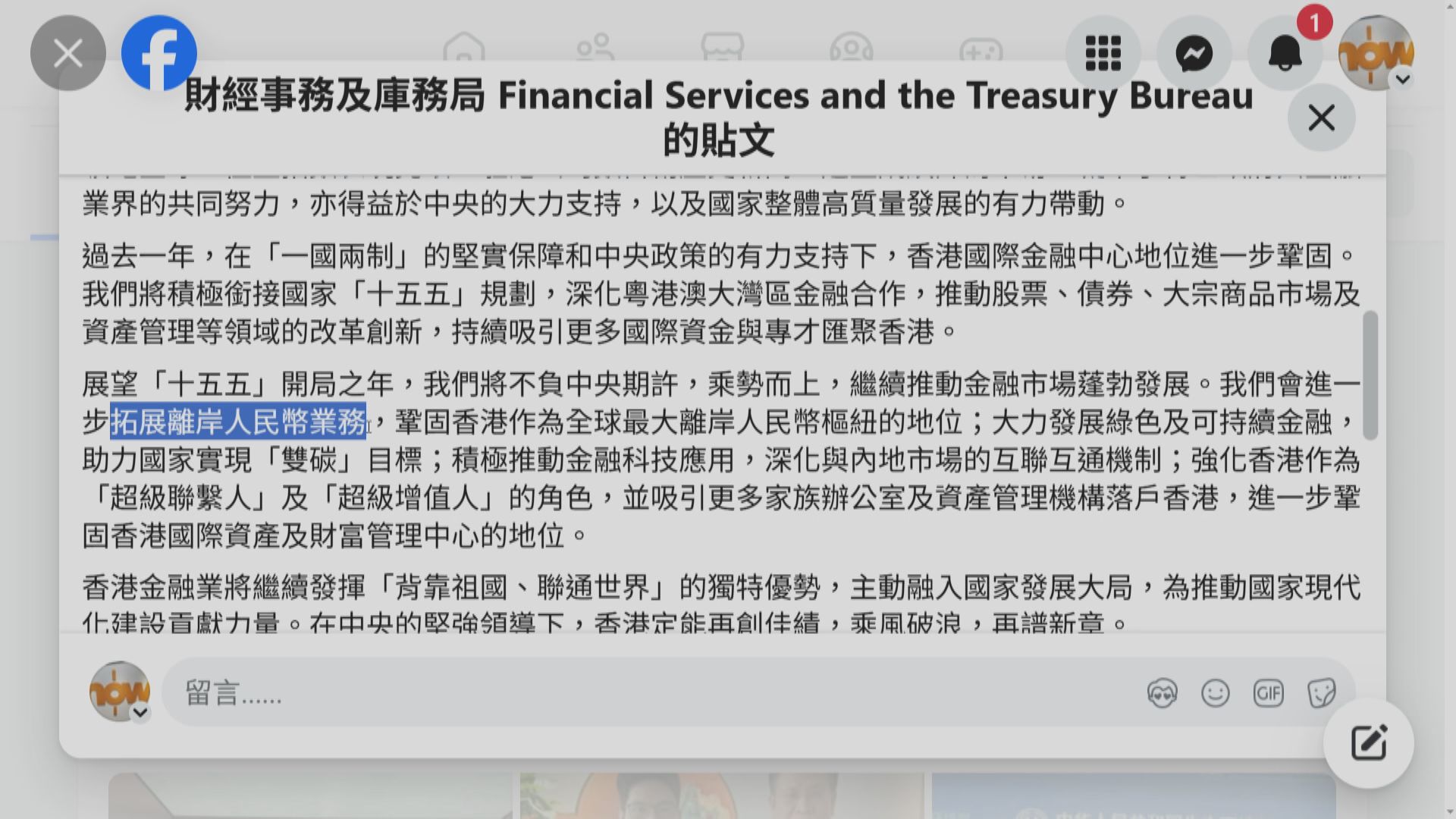 【鞏固樞紐地位】許正宇:進一步拓展離岸人民幣業務