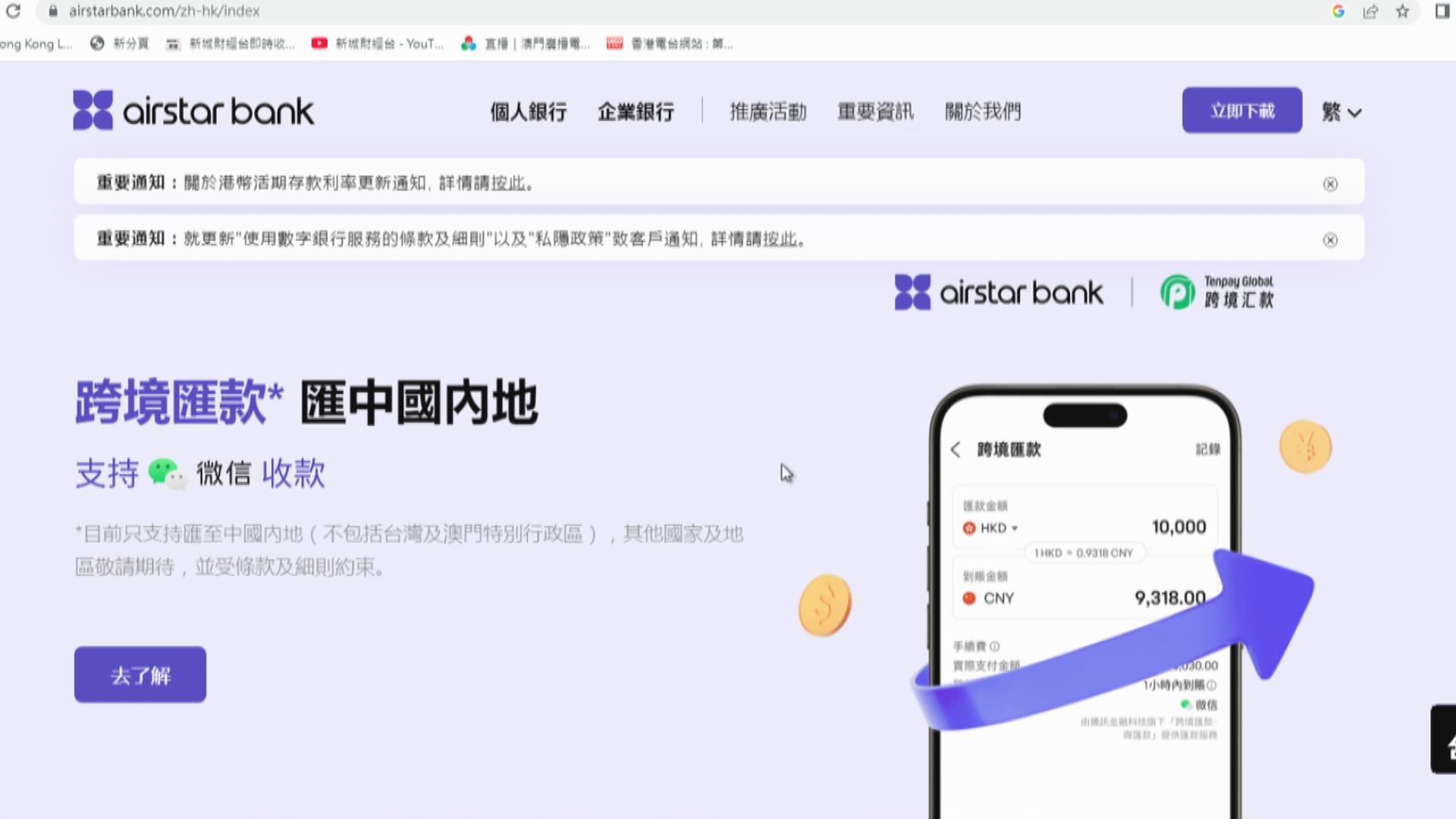【小米「坐歪」】傳富途擬再增持天星銀行 有望成大股東