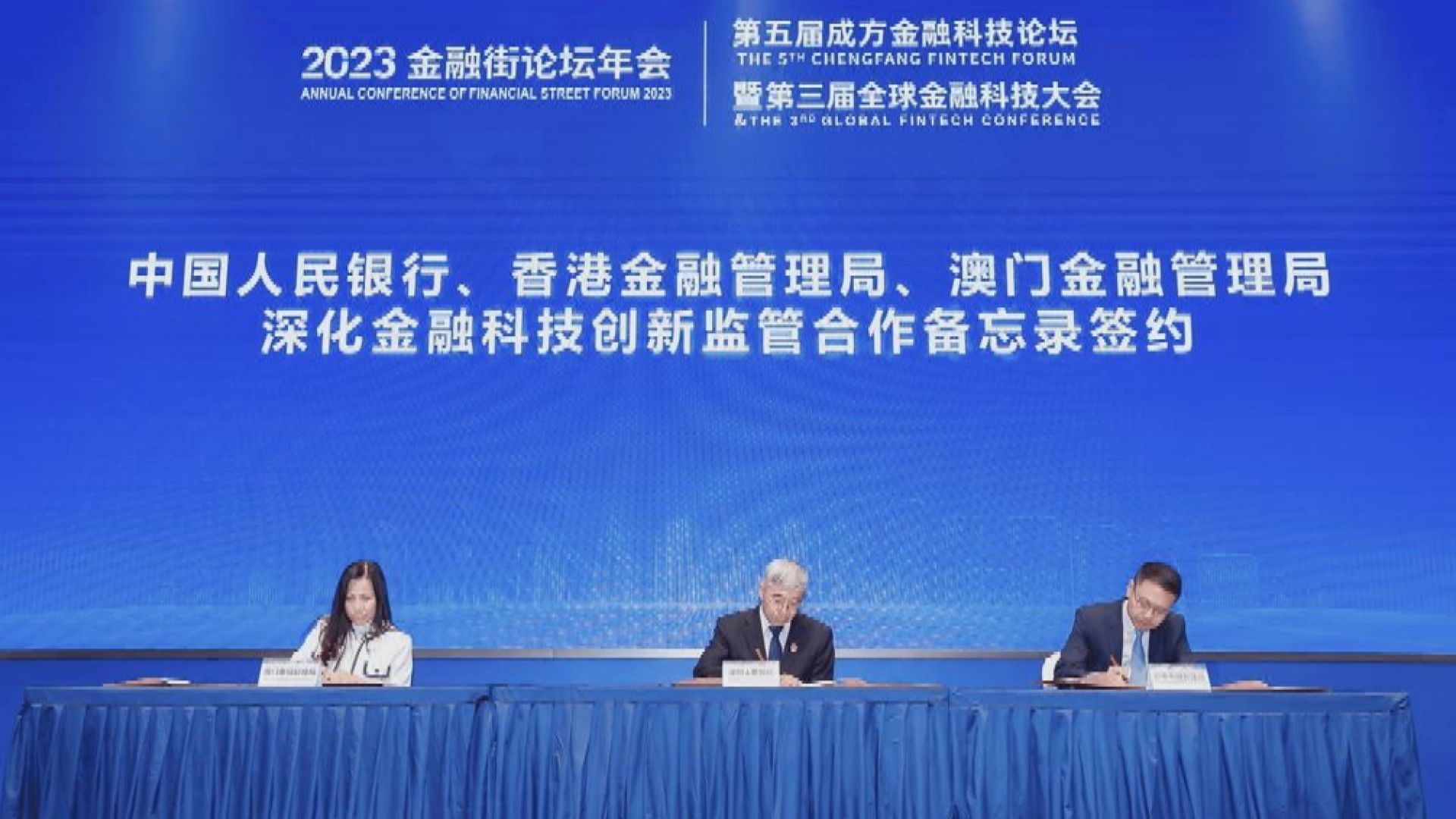 【深化交流】人行、港澳金管局簽金融科技監管合作備忘