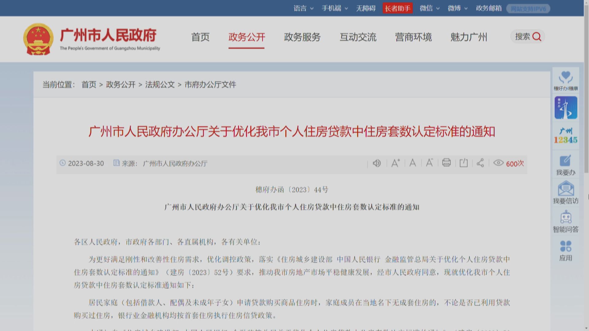 【一線城市頭炮】廣州實施「認房不認貸」 二線城市勢跟