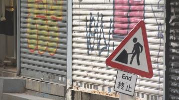 【經濟轉型「陣痛」】學者:港破產數字未來一兩年或續升