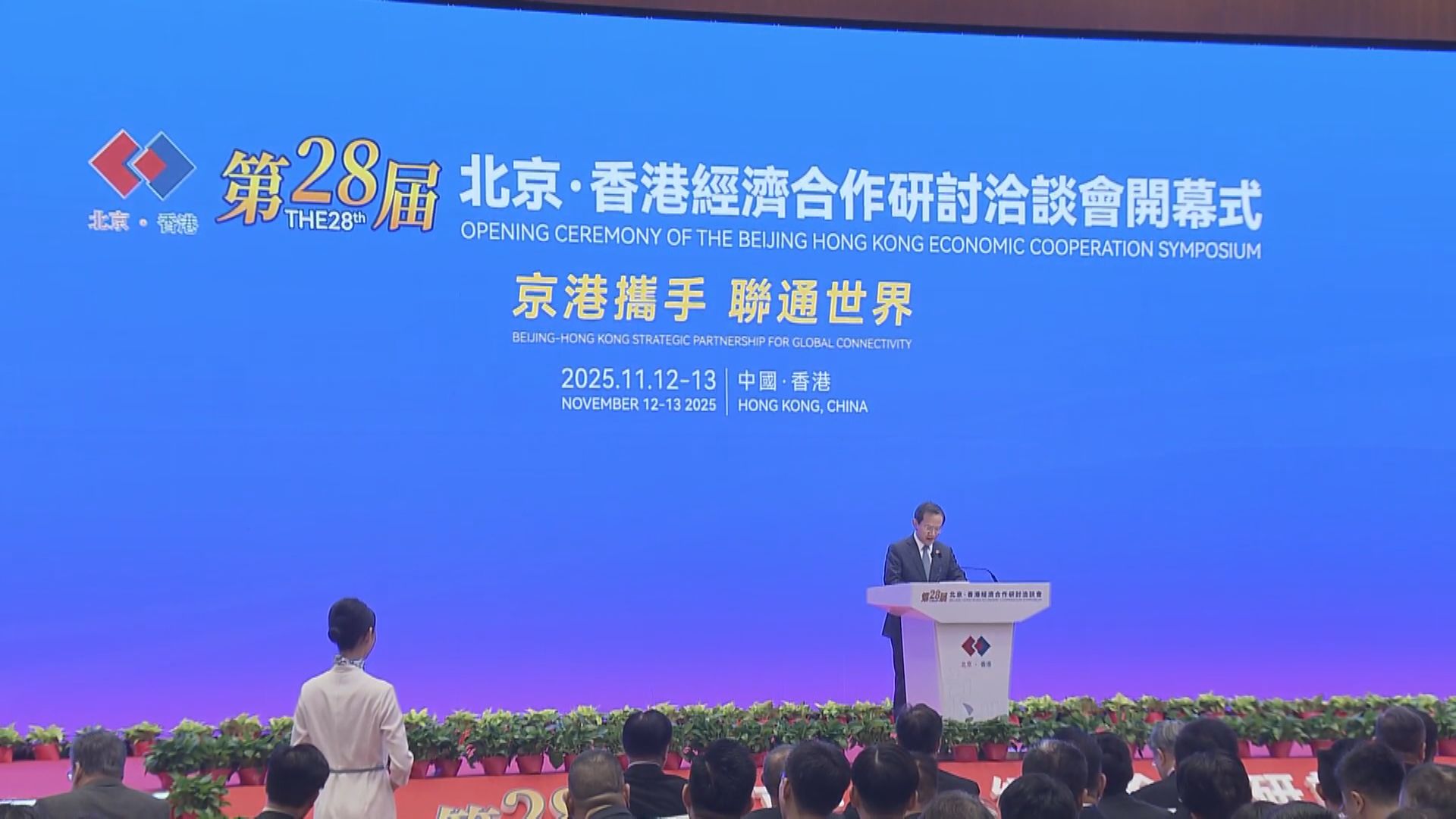 【京港合作研討會】李家超:兩地創科各具優勢