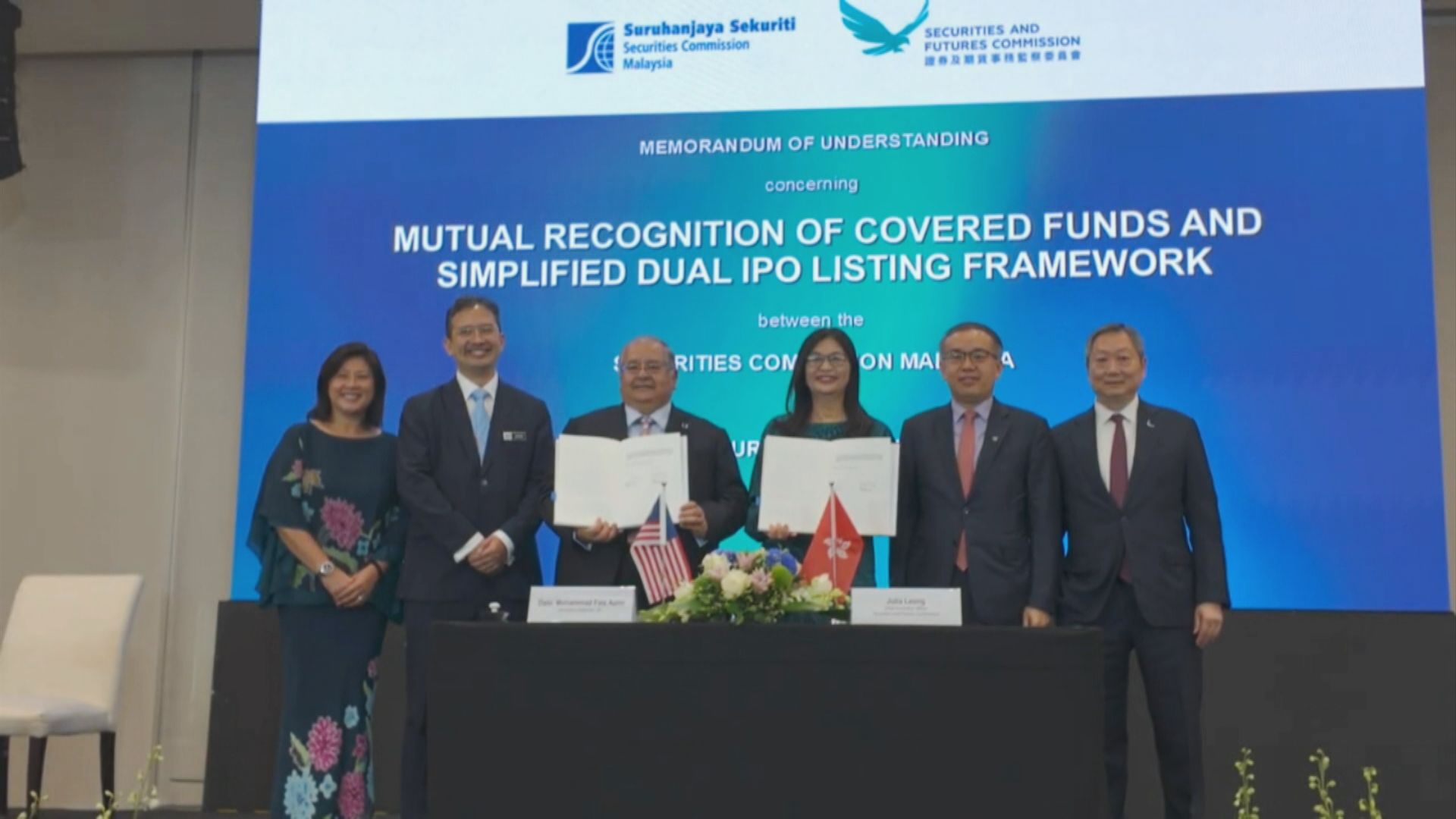 【香港與大馬簽MOU】擴大基金互認及簡化雙重上市框架
