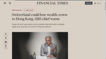 【全球領先】瑞銀CEO:瑞士財管中心龍頭地位或被香港取代