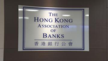 【利財資市場】銀公料港元拆息下半年續低企