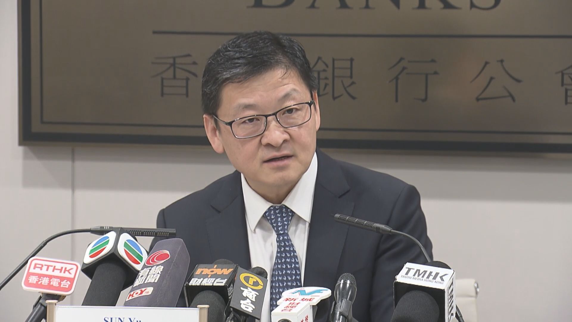【銀行公會】中銀香港孫煜：商業房地產仍面對挑戰 但風險可控