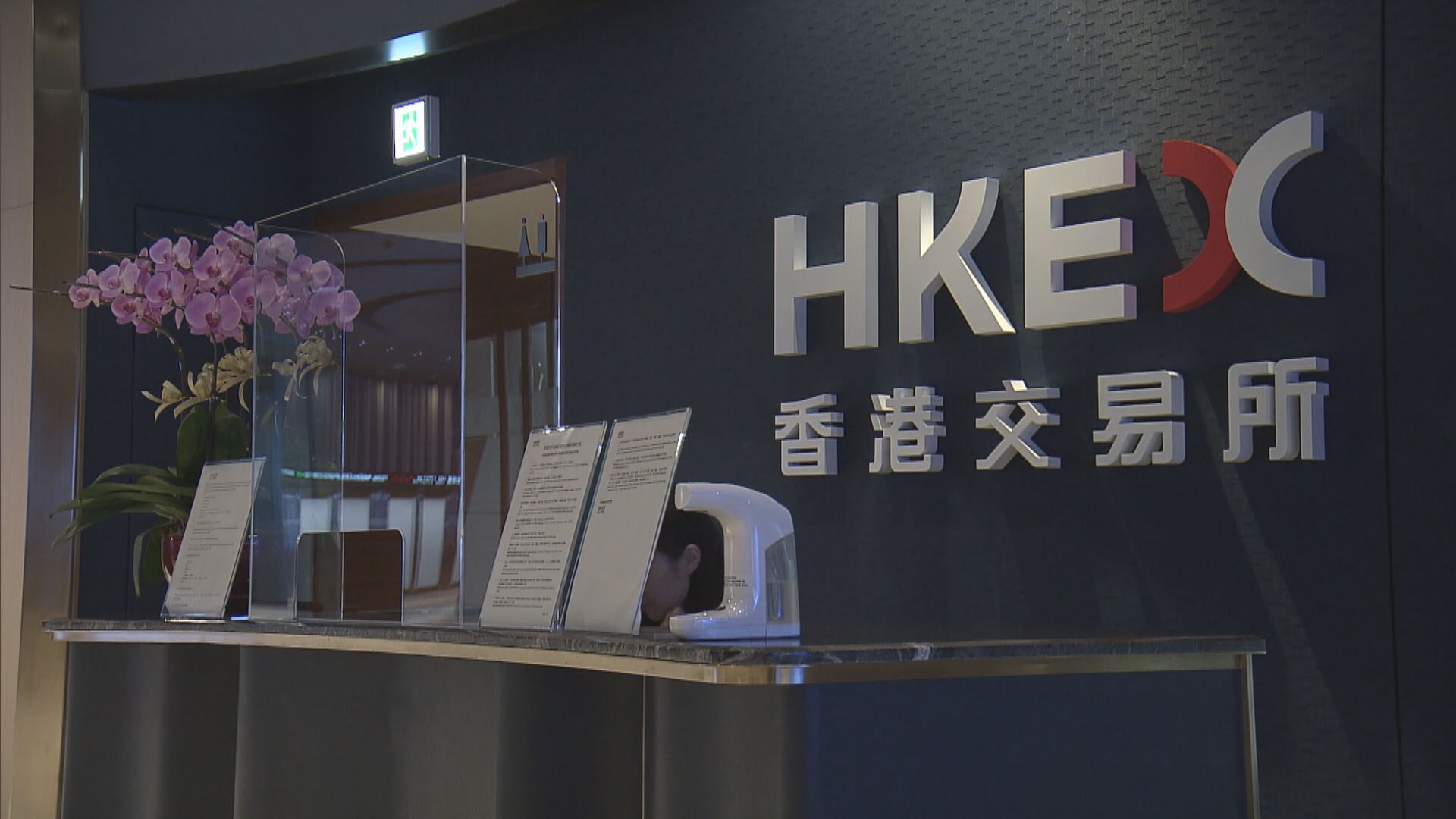 【人事任命】唐家成及任志剛續任港交所董事