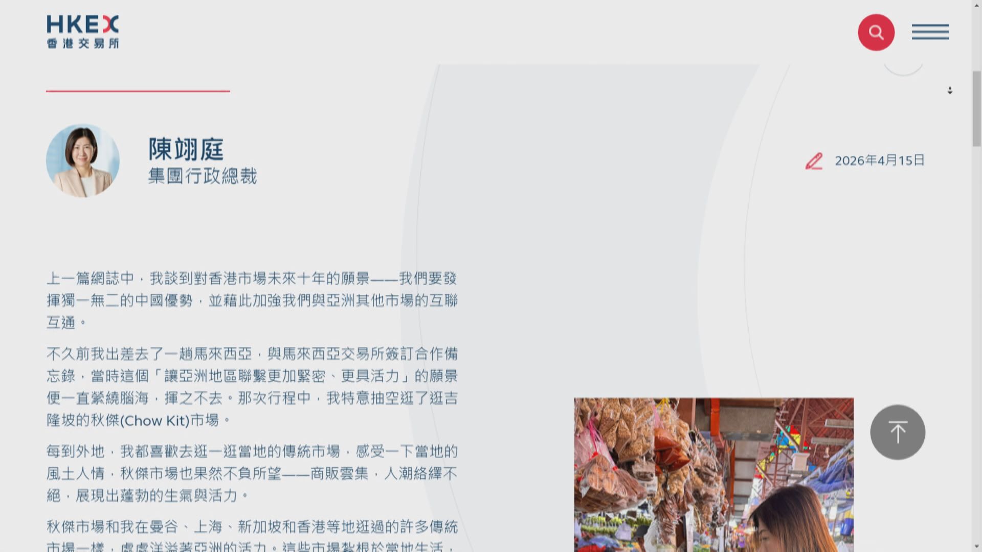 【388】陳翊庭:積極構建互聯互通亞洲資本市場
