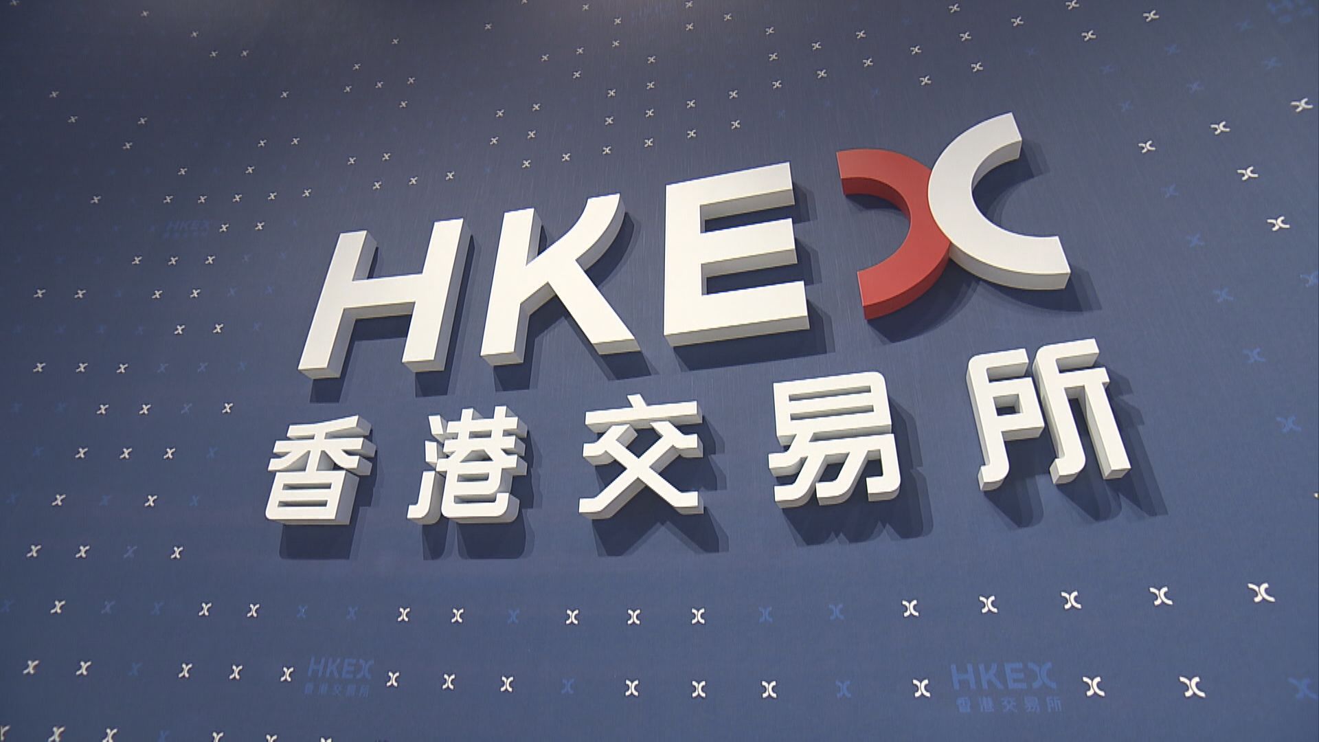 【施政報告】港交所籌備綜合基金平台料明年推 降准入門檻