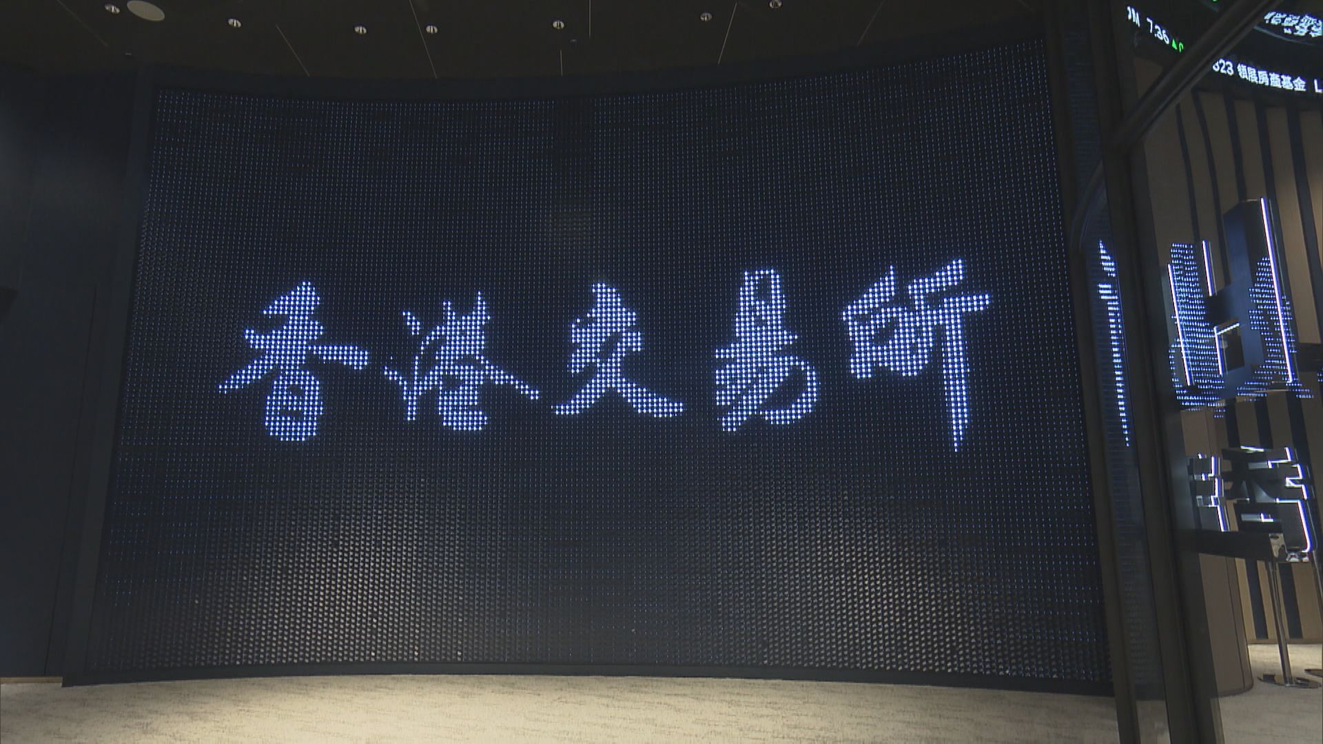 【新股IPO】港交所:上市改革擬升級懲罰、准保密交表