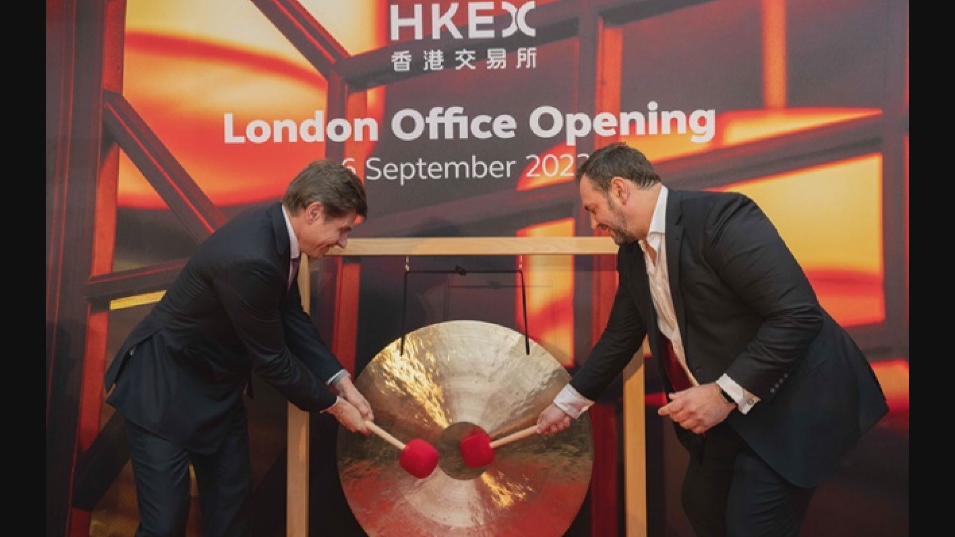 【擴國際網絡】港交所倫敦辦事處啟用
