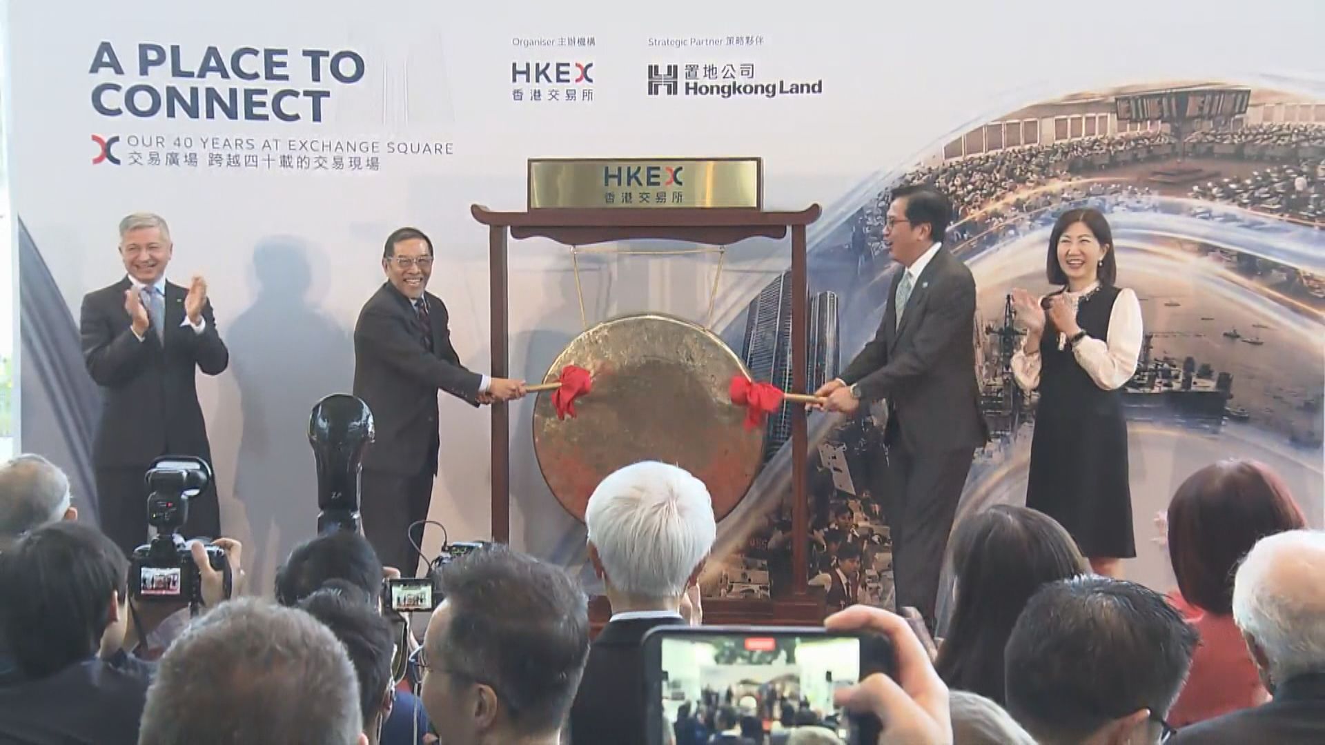 【港交所40周年相片展覽】回顧資本市場發展歷程 為期4周