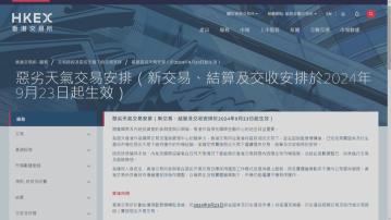 【9‧23打風照炒股】港交所:僅4券商未準備好