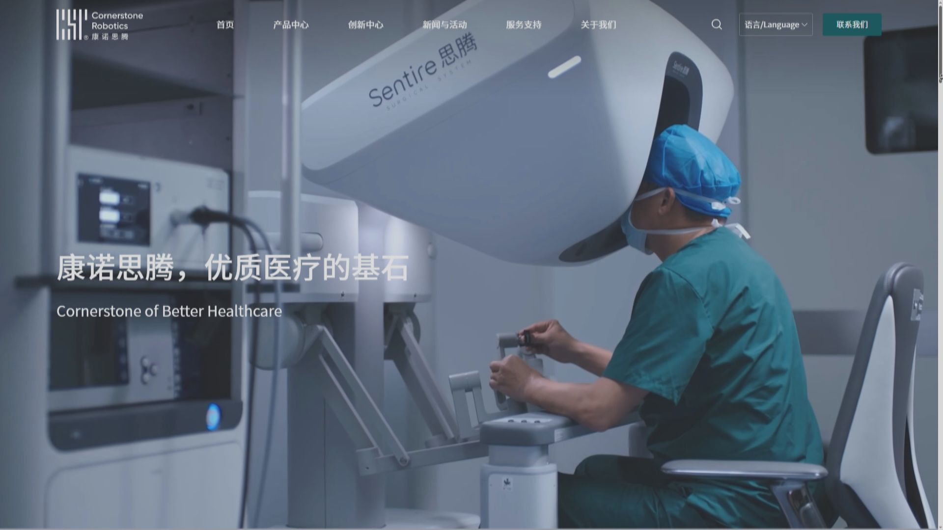 【港投加持】手術機械人公司康諾思騰完成2億美元融資