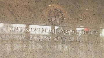 【「班水」炒股？】港銀向金管局貼現窗借近48億 規模逾4年半最大