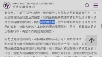 【可持續債券】余偉文料上半年發行額升15%