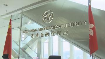 【美息走向有變數】金管局:拆息或持續高企一段時間