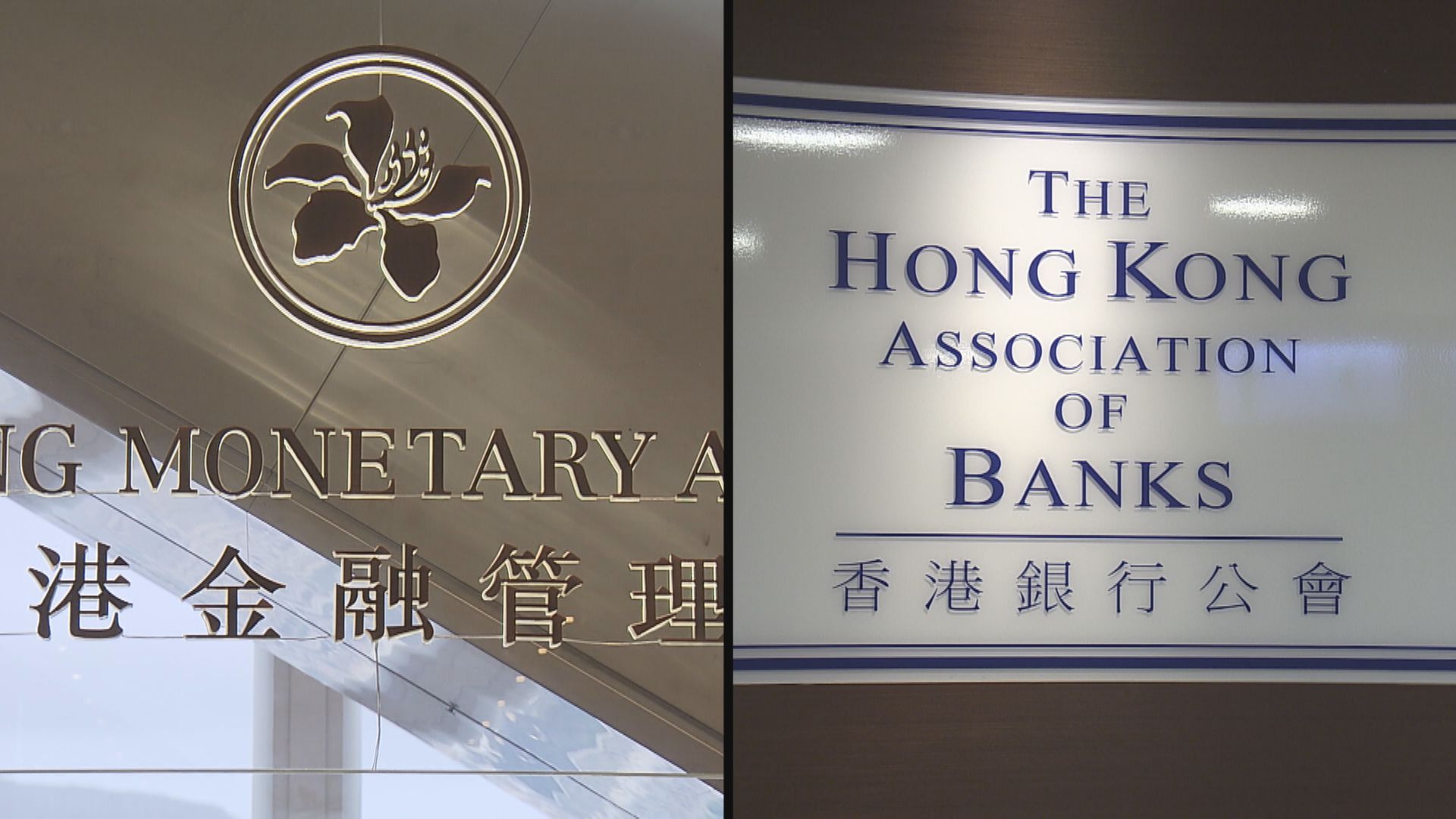 【北都】金管局、銀公設工作組探討融資配合發展