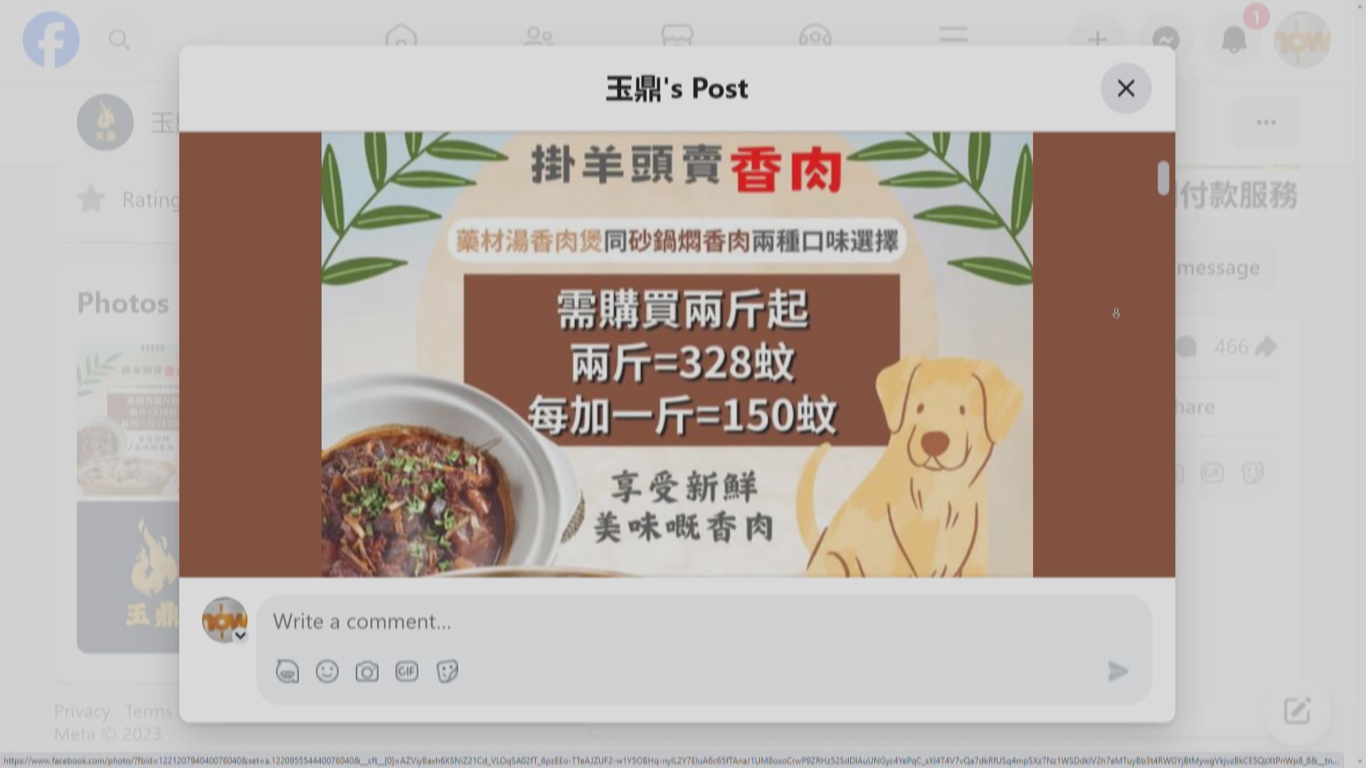 【賣狗肉網騙】騙徒藉有毒「落單App」兩個月呃136萬