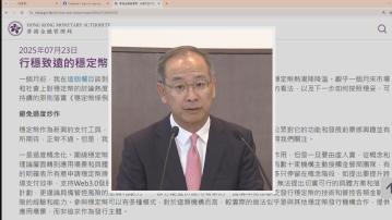 【穩定幣】余偉文:早期只批數個牌 關注「點石成金」炒作