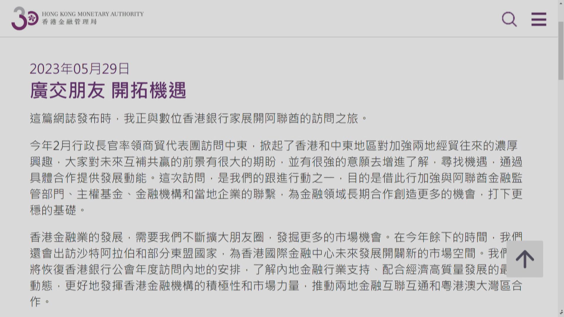 【發掘機遇】余偉文:今年再出訪沙特 恢復銀公訪問內地安排