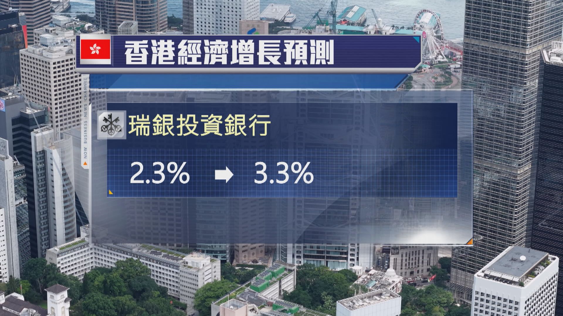 【預算案前瞻】瑞銀:今個財年或有盈餘 上調今年GDP預測