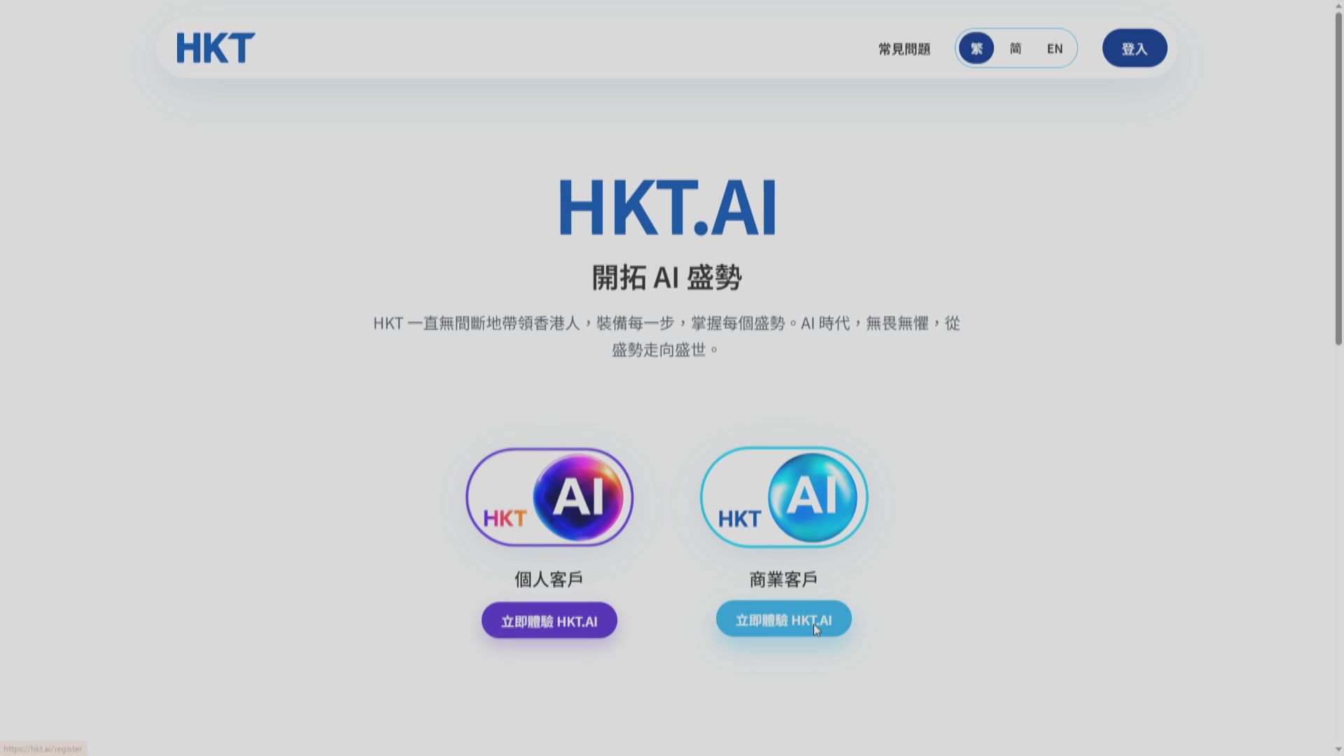 香港電訊推出一站式綜合AI平台HKT.AI
