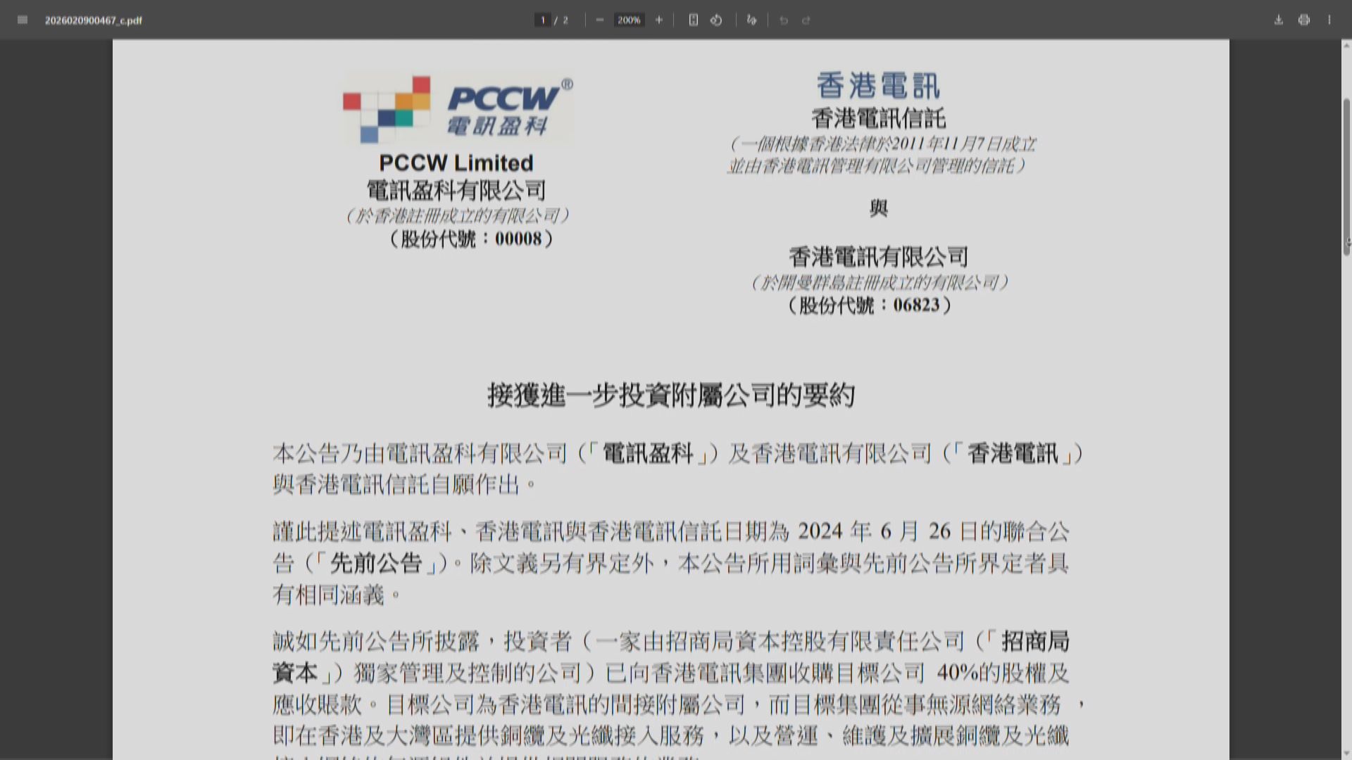 招商局資本擬再額外收購香港電訊無源網絡業務9%