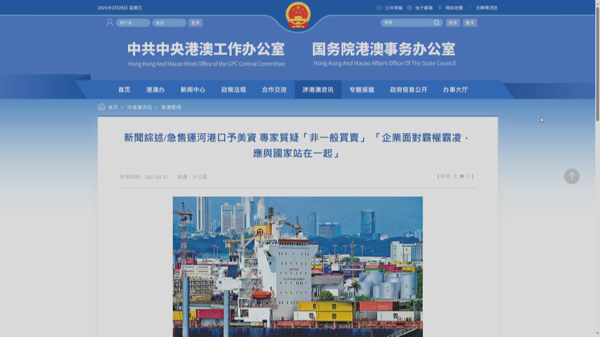 港澳辦網站繼續轉發長和文章冀能體現應有的責任擔當