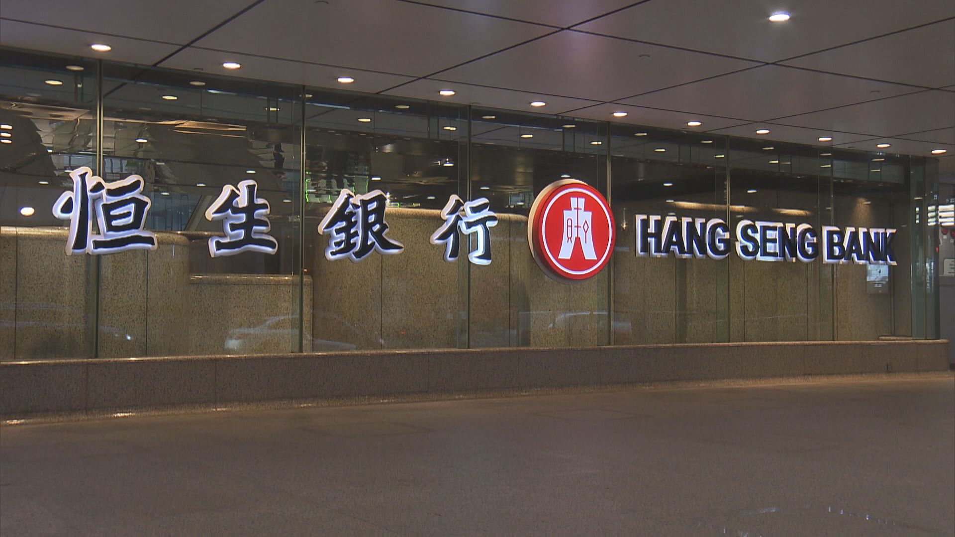 【小股東注意！】恒生第一次中期息大增57%至1.1元