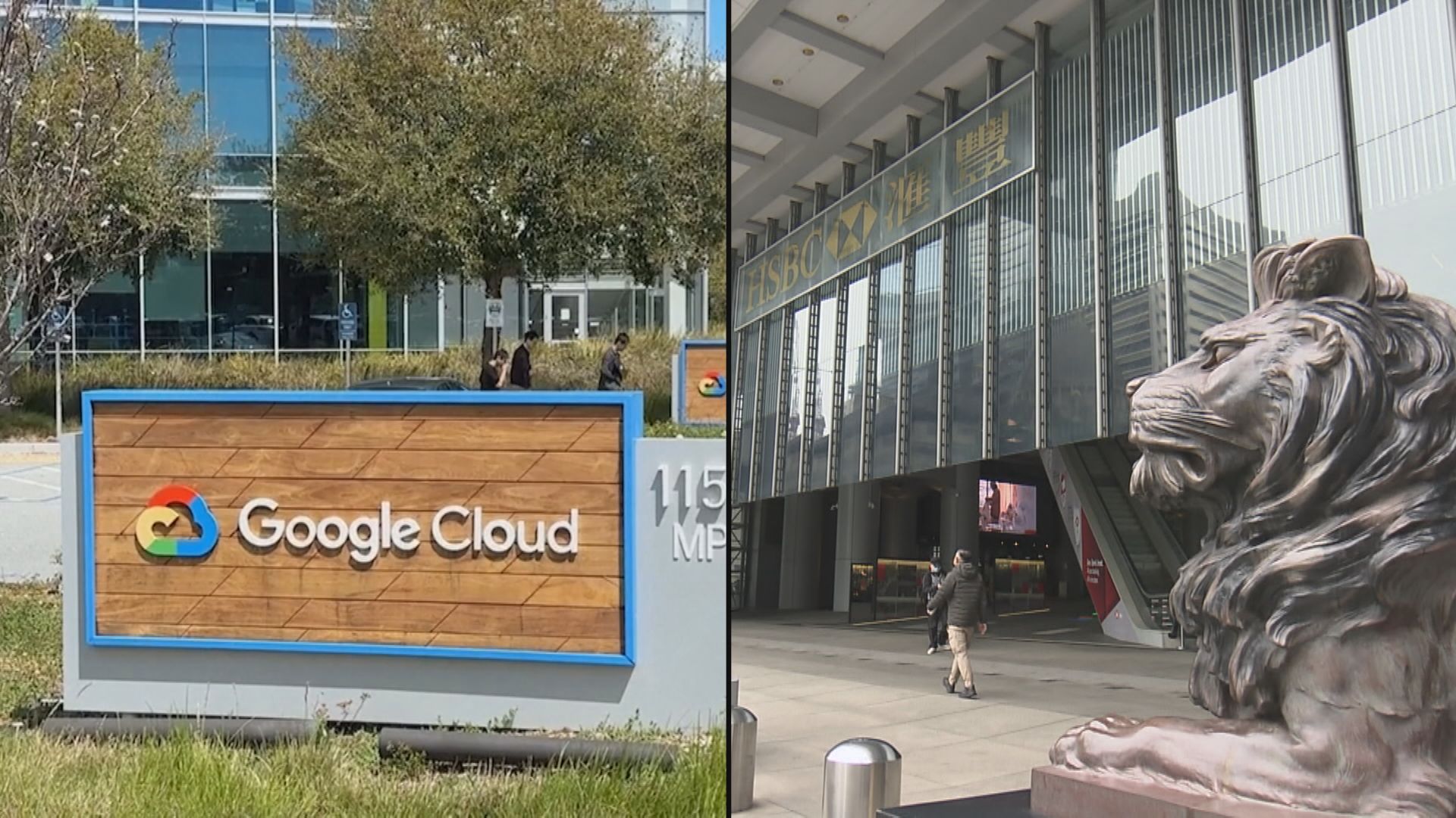 【與Google合作擴AI應用】滙豐料每項目帶來7.8億收入