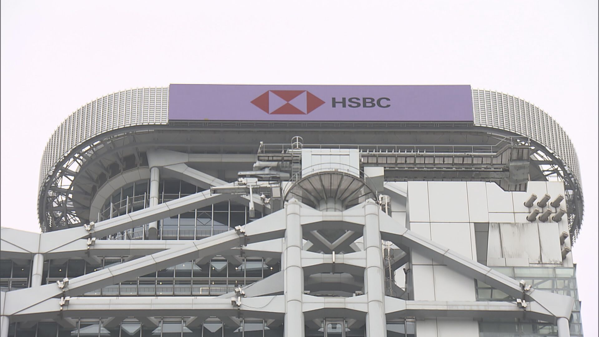 【滙豐】傳要求內地投資客申報資金來源 9‧12前唔交或停服務