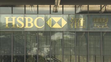 【戰略評估】據報滙豐已暫停香港及新加坡獨立資產管理業務