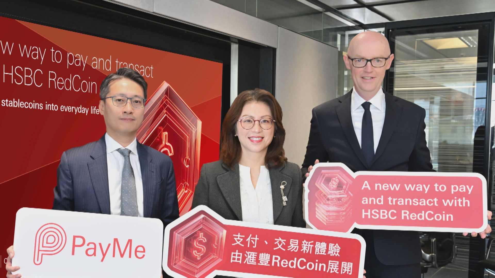 【滙豐穩定幣】今登場PayMe先用 擬年內擴至代幣化投資
