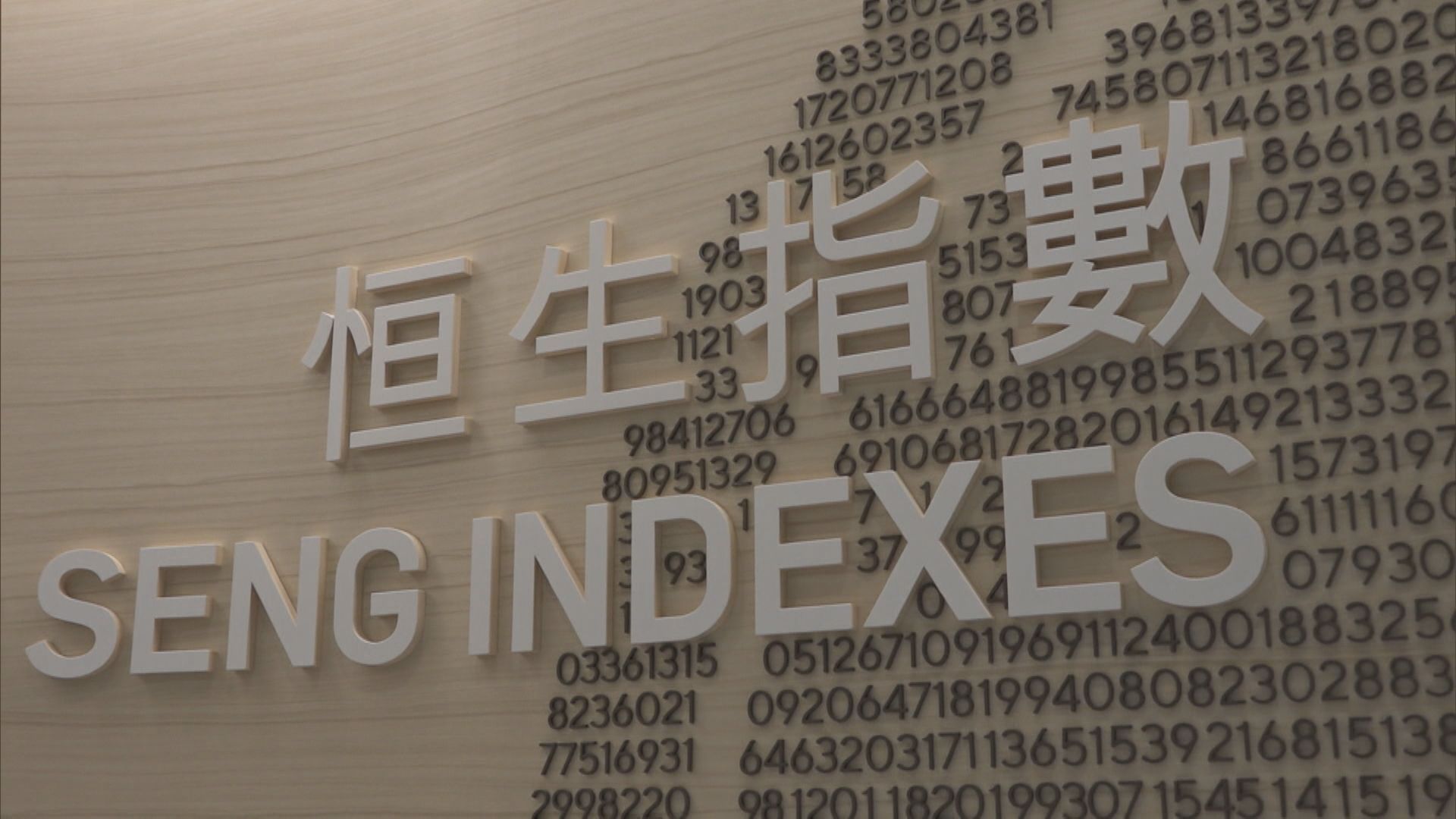 【睇轉手率】恒指公司:港股成交縮但交投仍有活力