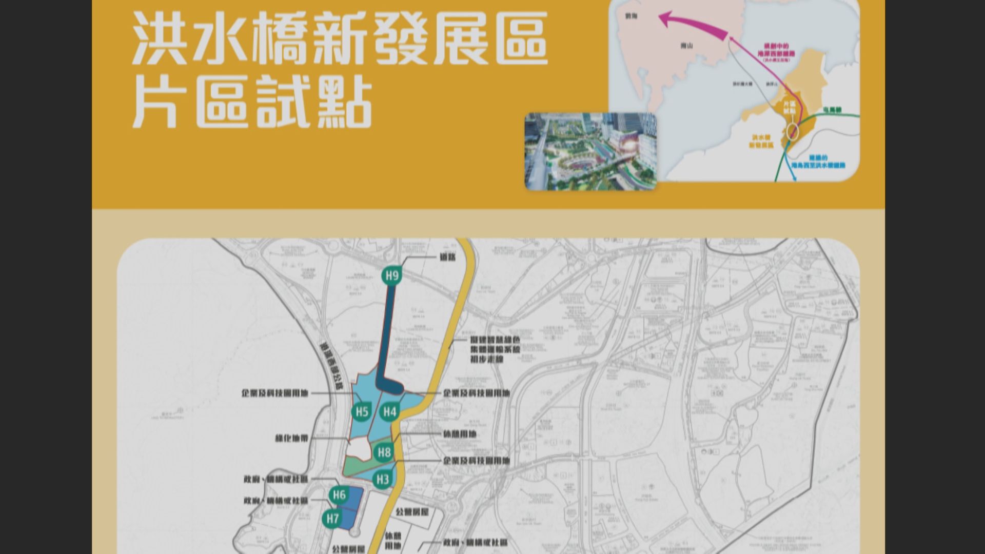 【洪水橋片區明招標】涉3住宅地、3產業地 可分期支付地價