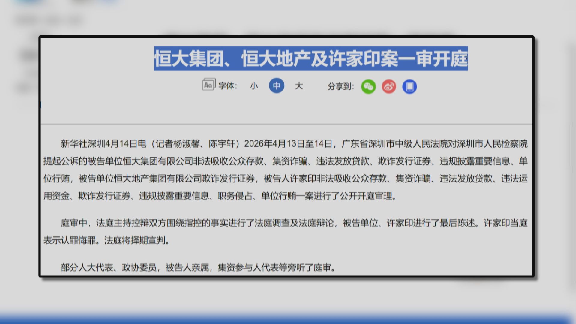 【恒大欺詐案】許家印當庭認罪 法庭擇期宣判