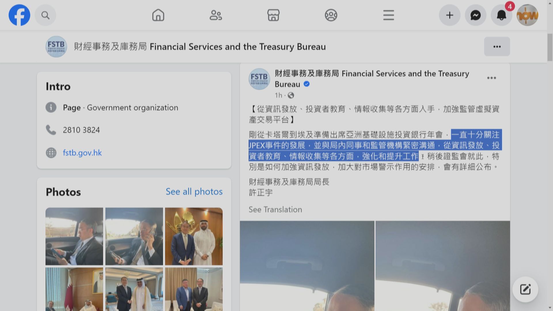 【JPEX案】許正宇指關注事件 證監將加強市場警示安排