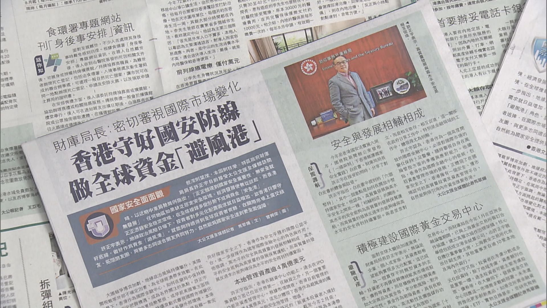 【地緣政治風險】許正宇:香港要做全球資金「避風港」