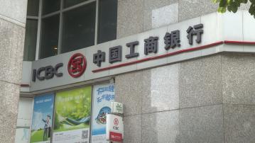 【內銀股強勢】工行A破頂 踢走中移動成市值No.1