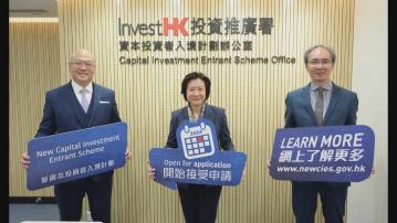 【新資本投資者入境計劃】今起接受申請 最低投資門檻3000萬