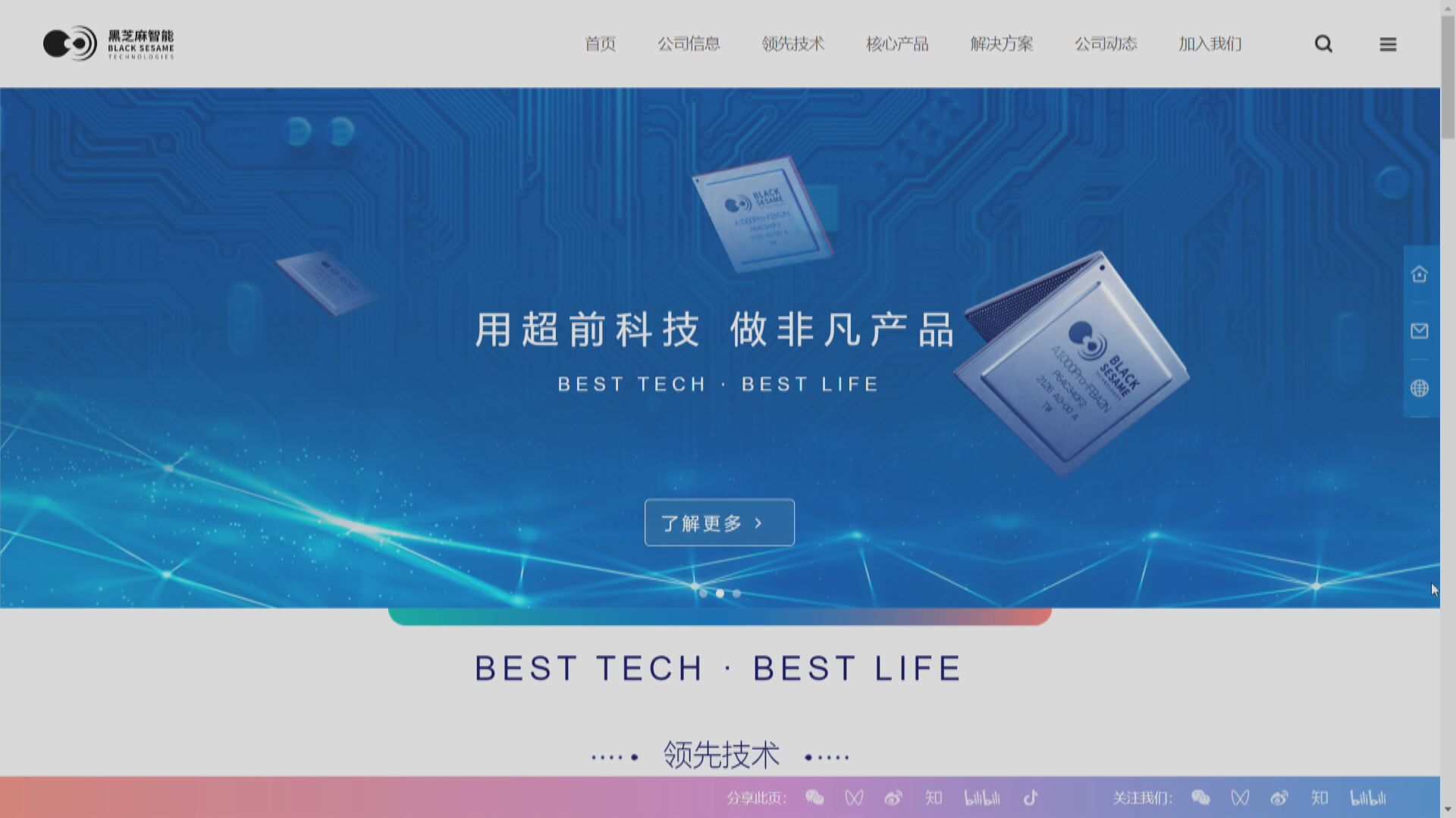 【申主板掛牌】黑芝麻智能成特專科企上市頭炮